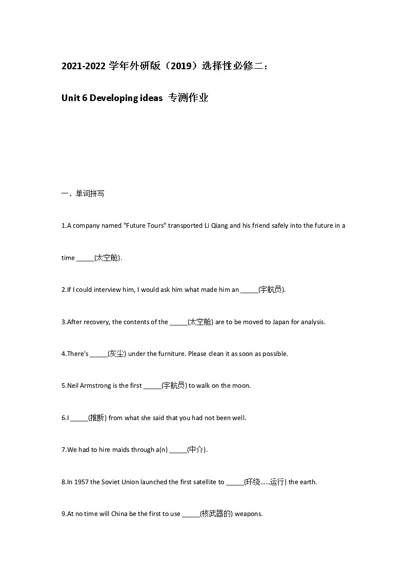 2021-2022学年高中英语新外研版选择性必修第二册Unit6 Survival  Developing ideas 专测 作业01