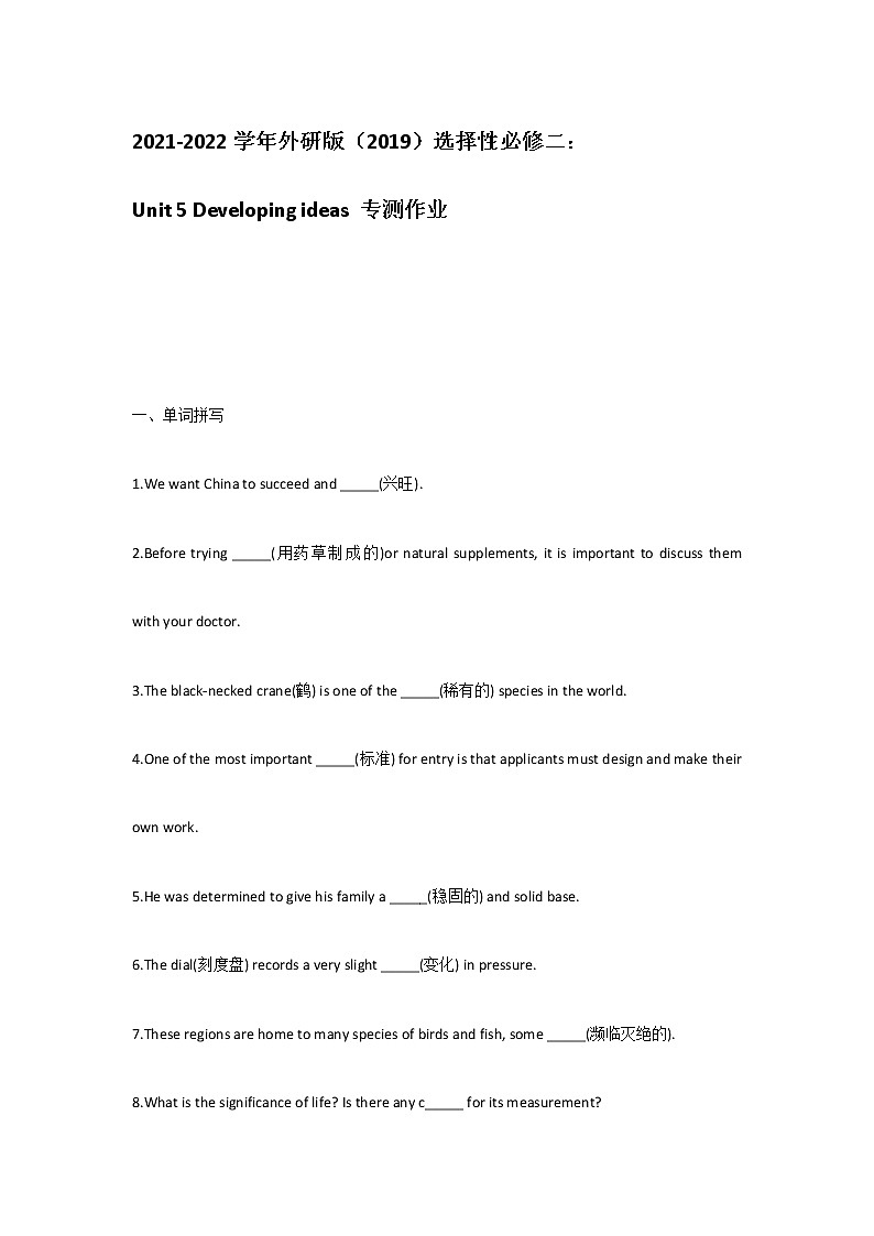 2021-2022学年高中英语新外研版选择性必修第二册Unit5 A delicate world  Developing ideas 专测 作业第1页