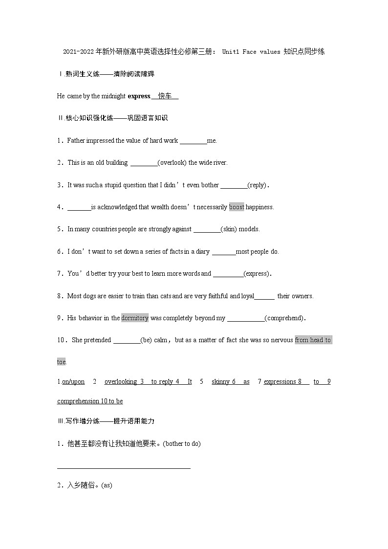 2021-2022学年高中英语新外研版选择性必修第三册 Unit1 Face values 知识点同步练  作业01