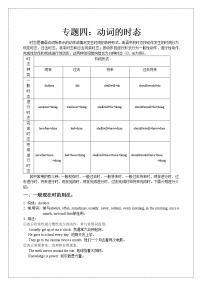 2021-2022学年高中英语新牛津译林版必修第二册语法专题之动词的时态 学案-