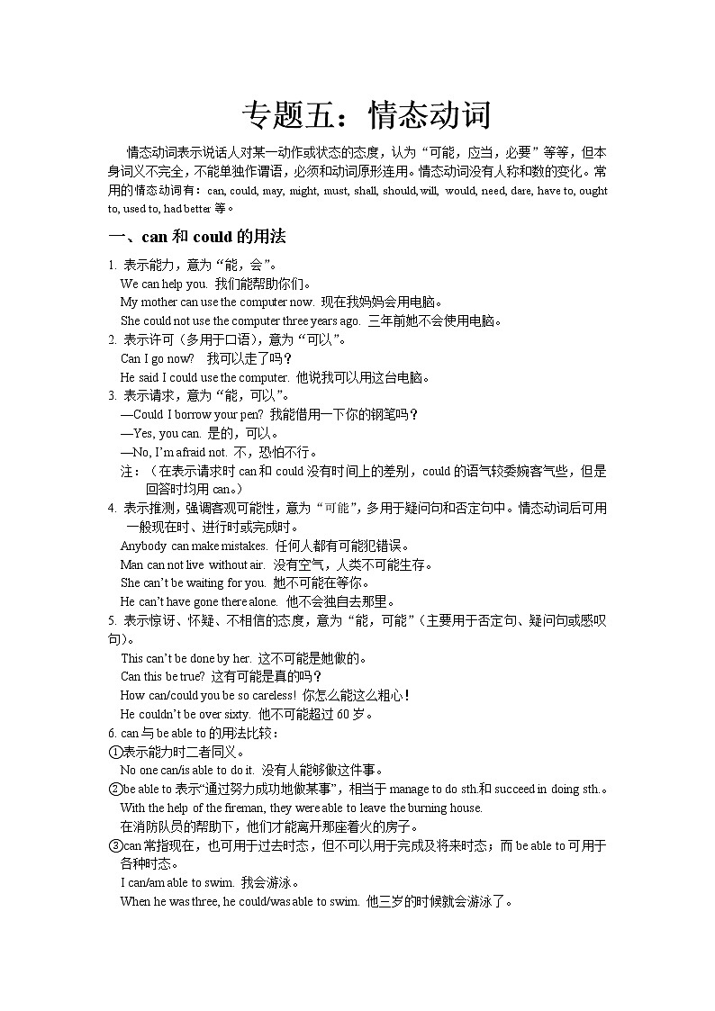2021-2022学年高中英语新牛津译林版必修第二册语法专题之情态动词 学案第1页