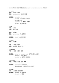 2021-2022学年高中英语新牛津版选择性必修二：Unit 1 The mass media The mass media 单词全解下  学案