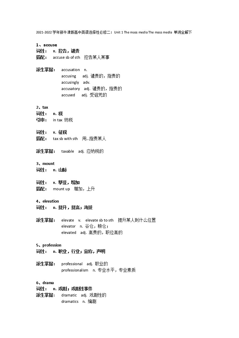 2021-2022学年高中英语新牛津版选择性必修二：Unit 1 The mass media The mass media 单词全解下  学案第1页