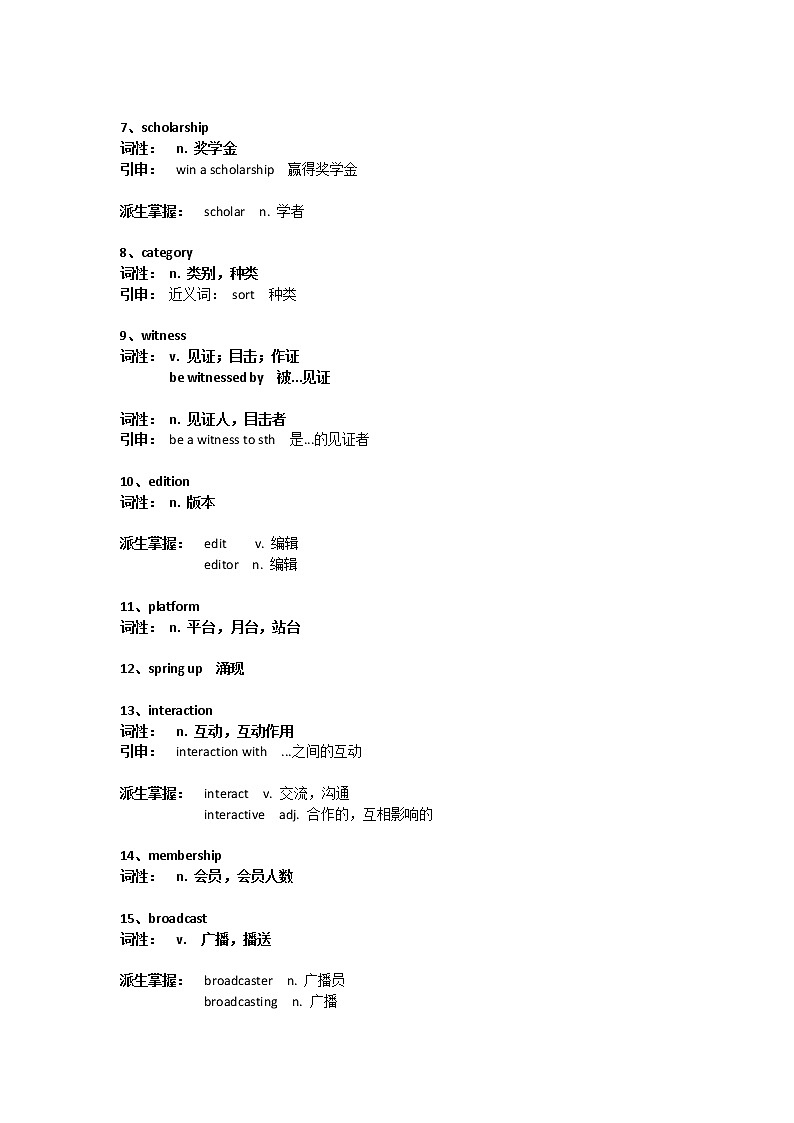 2021-2022学年高中英语新牛津版选择性必修二：Unit 1 The mass media The mass media 单词全解下  学案第2页