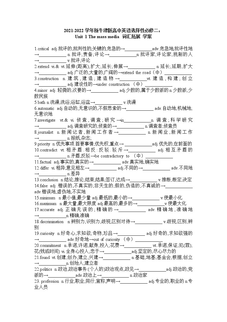 2021-2022学年高中英语新牛津版选择性必修二：Unit 1 The mass media 词汇拓展 学案第1页