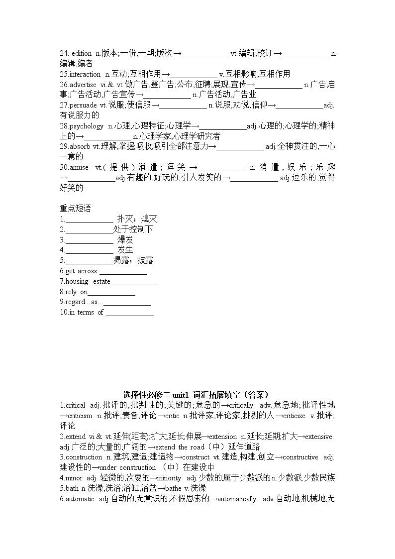 2021-2022学年高中英语新牛津版选择性必修二：Unit 1 The mass media 词汇拓展 学案第2页