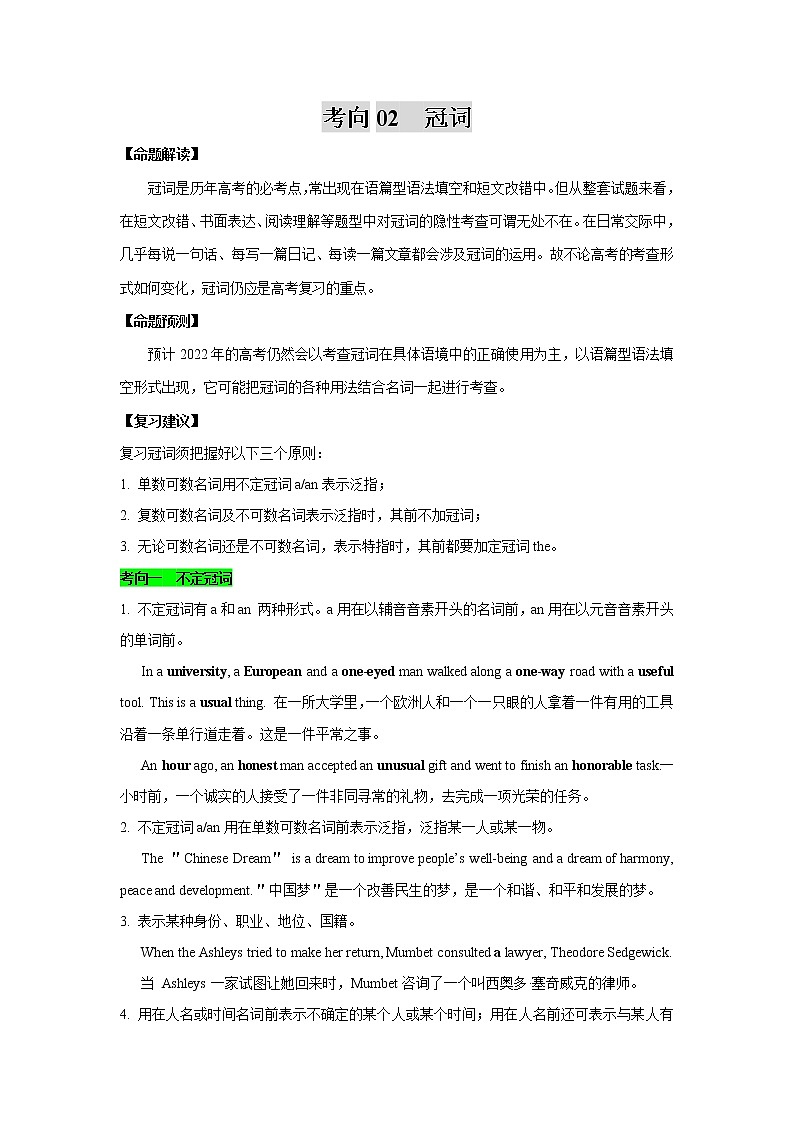 考向02 冠词 备战2022年高考英语微专题（全国通用）第1页