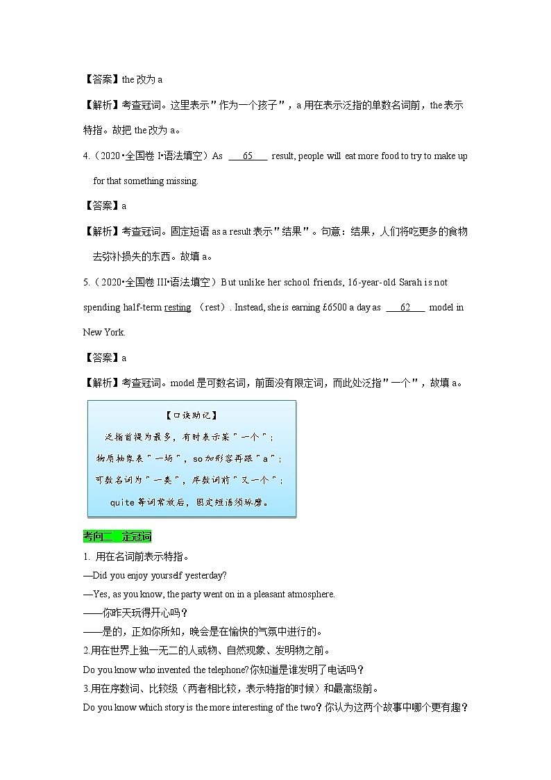 考向02 冠词 备战2022年高考英语微专题（全国通用）第3页