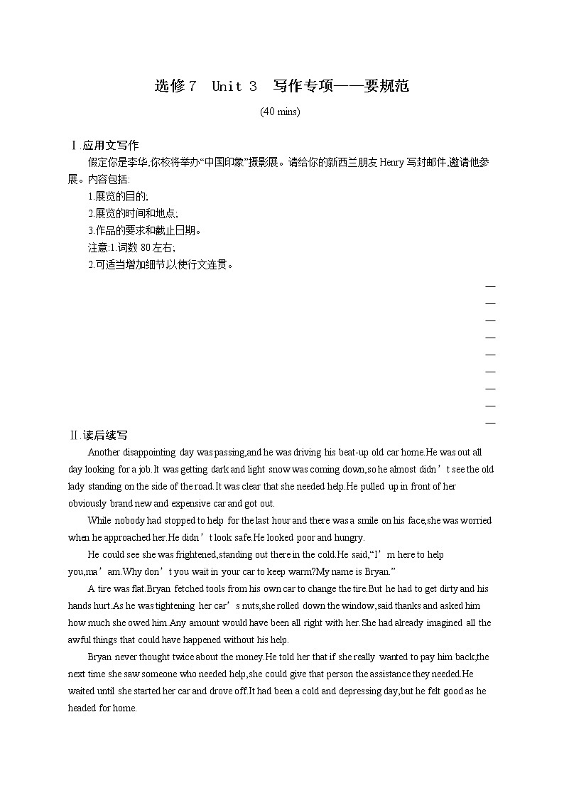 （新高考）2022届高中英语人教版一轮复习 选修7 Unit 3 写作专项——要规范 精品练习第1页