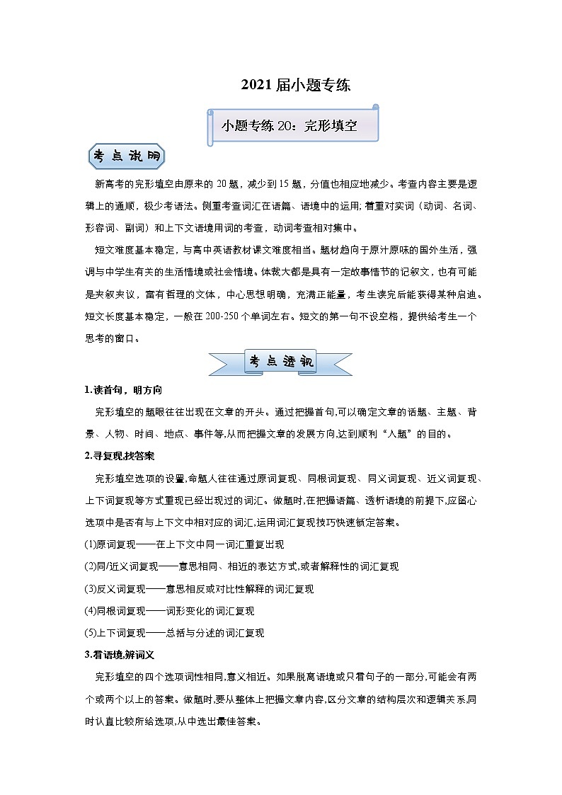 （新高考）2021届高中英语总复习小题专练20 完形填空 教师用卷第1页