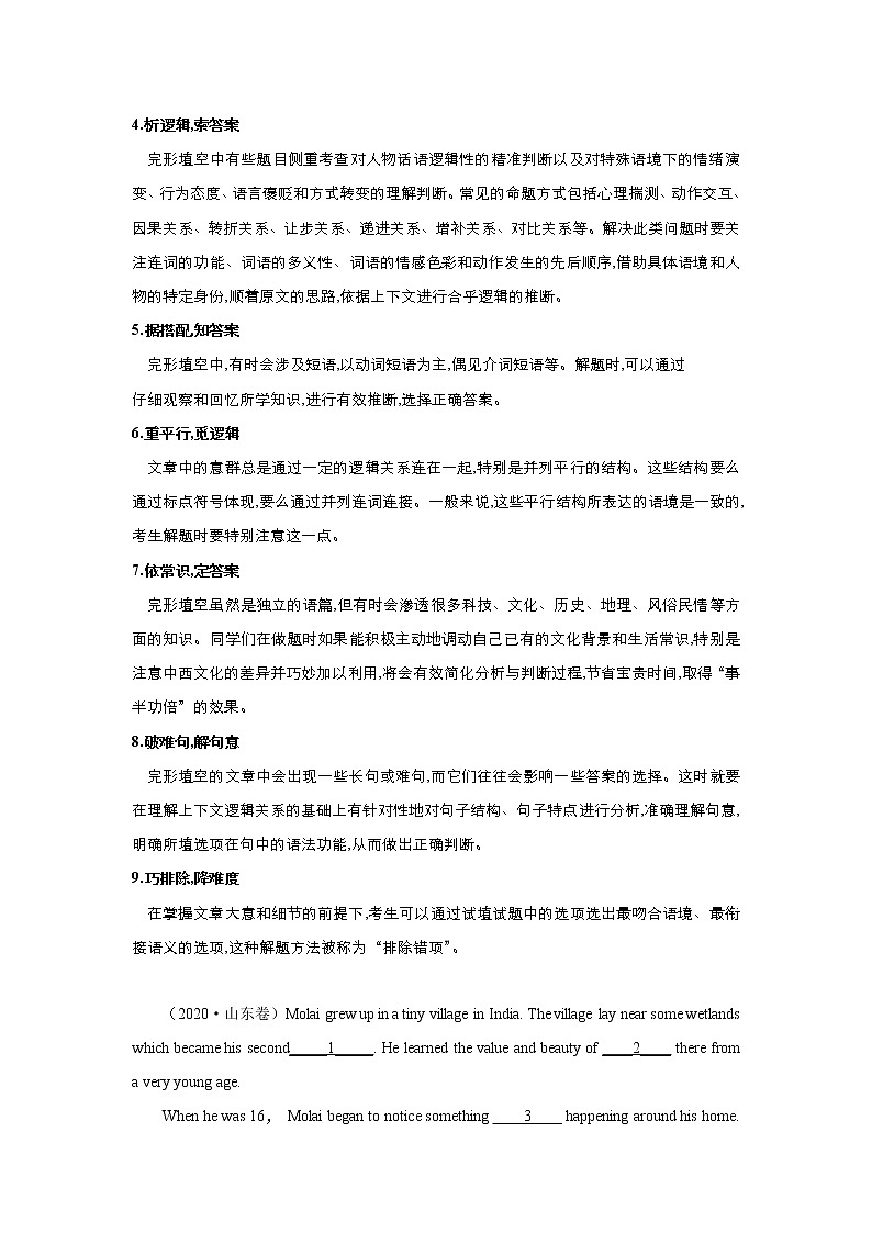 （新高考）2021届高中英语总复习小题专练20 完形填空 教师用卷第2页