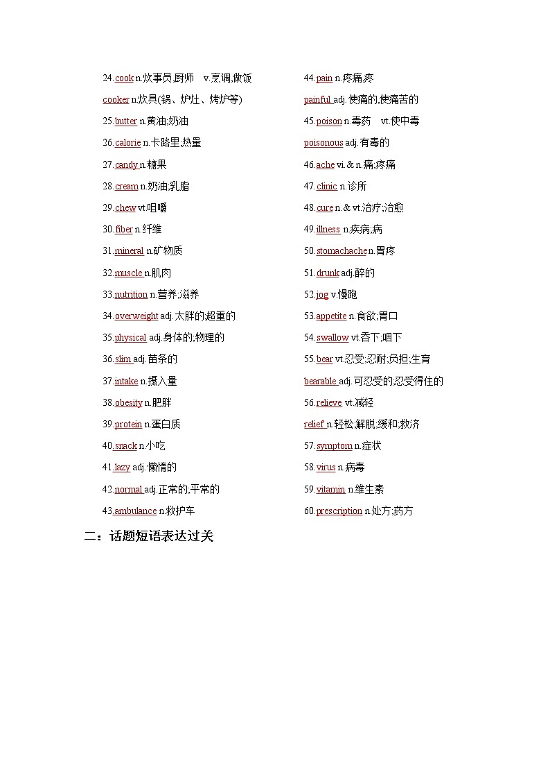 专题03 健康与饮食 -备战2022高考英语话题通关（词汇 阅读 写作）第2页