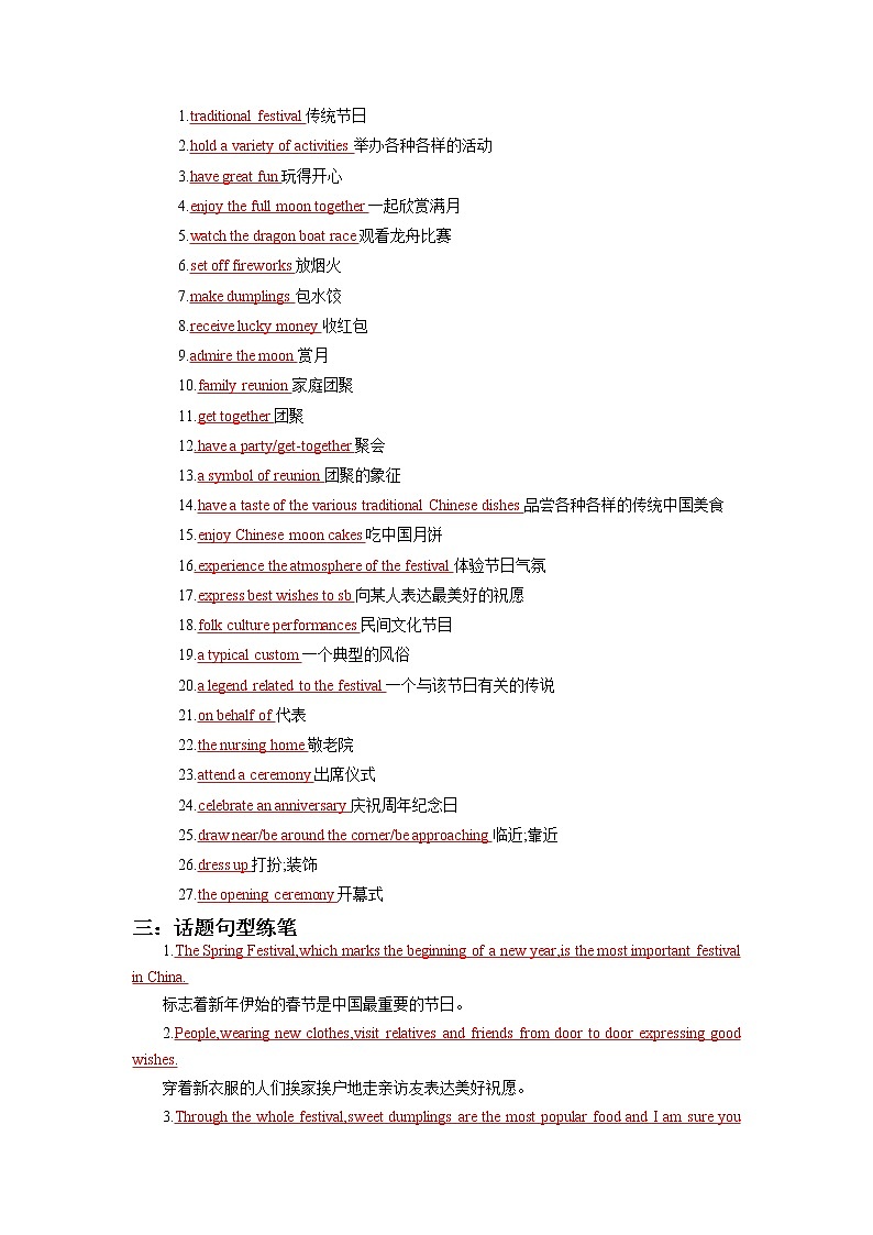 专题08 传统节日—备战2022高考英语话题通关（词汇 阅读 写作）03