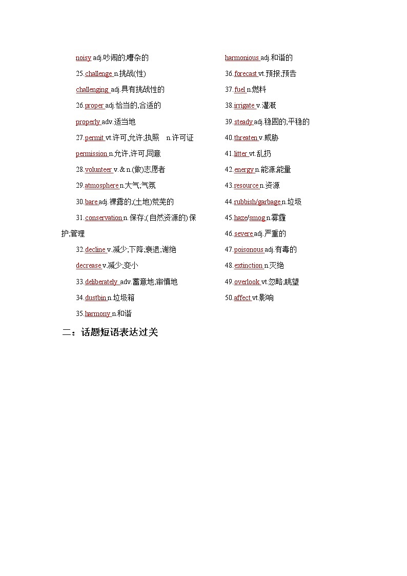 专题14 自然灾害—备战2022高考英语话题通关（词汇 阅读 写作）第2页
