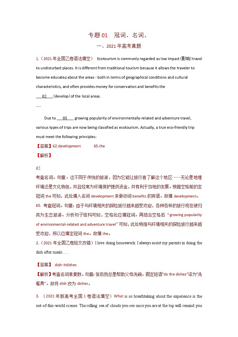 专题01 冠词、名词 三年高考（2019-2021）英语试题分项汇编含解析第1页