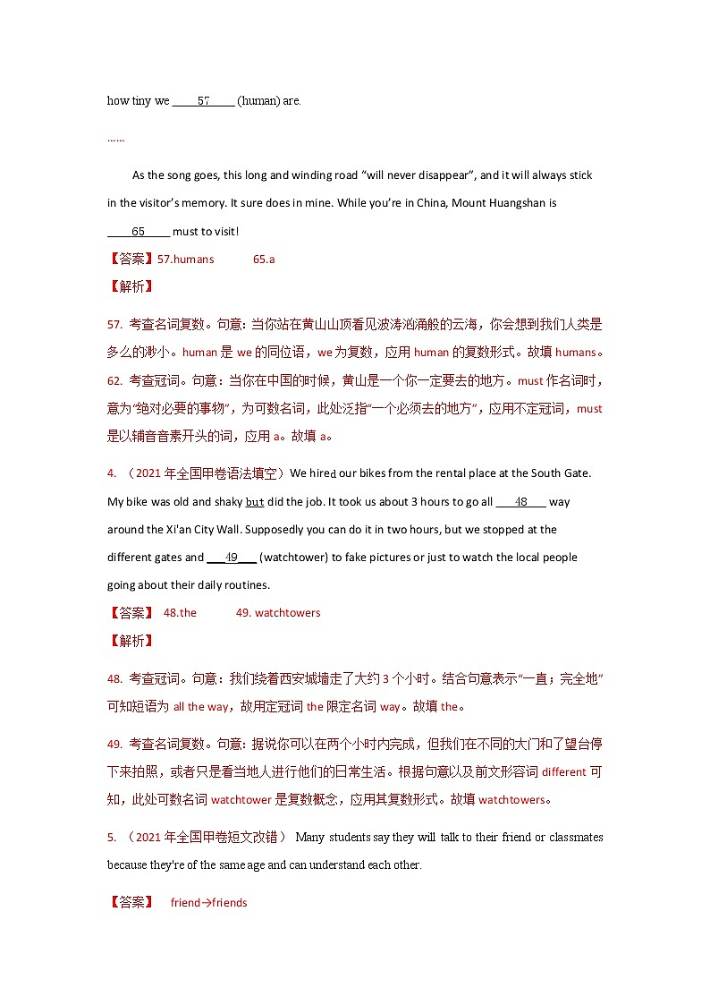专题01 冠词、名词 三年高考（2019-2021）英语试题分项汇编含解析第2页
