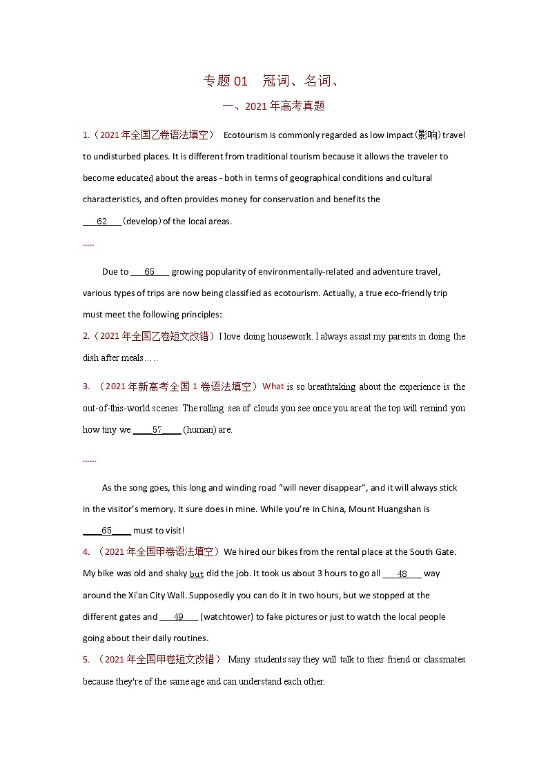 专题01 冠词、名词（学生版） 三年高考（2019-2021）英语试题分项汇编第1页