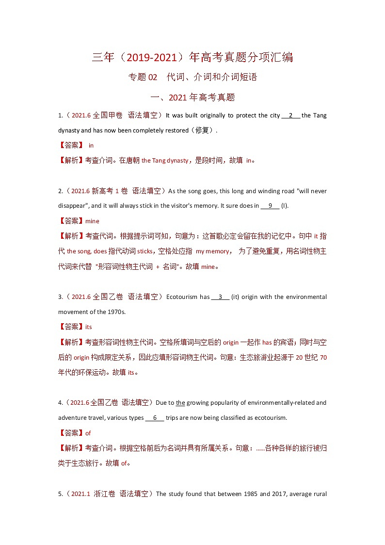 专题02 代词、介词和介词短语 三年高考（2019-2021）英语试题分项汇编含解析第1页