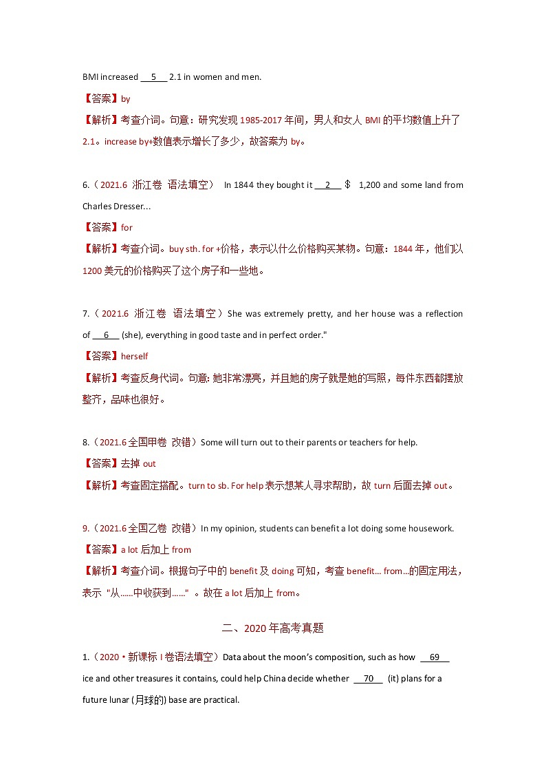 专题02 代词、介词和介词短语 三年高考（2019-2021）英语试题分项汇编含解析第2页