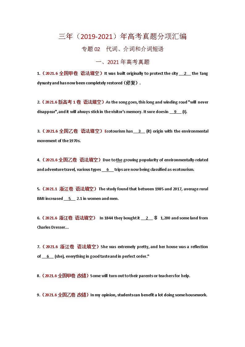 专题02 代词、介词和介词短语（学生版） 三年高考（2019-2021）英语试题分项汇编第1页