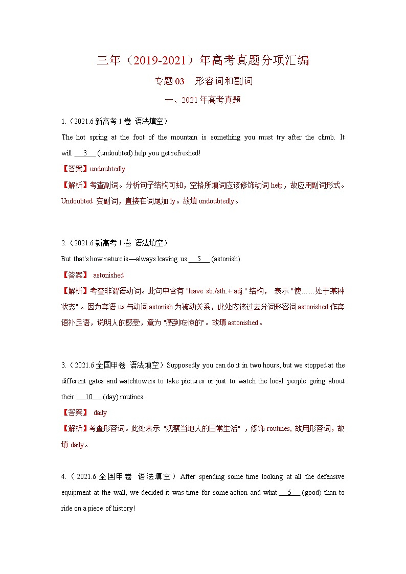 专题03 形容词和副词 三年高考（2019-2021）英语试题分项汇编含解析第1页