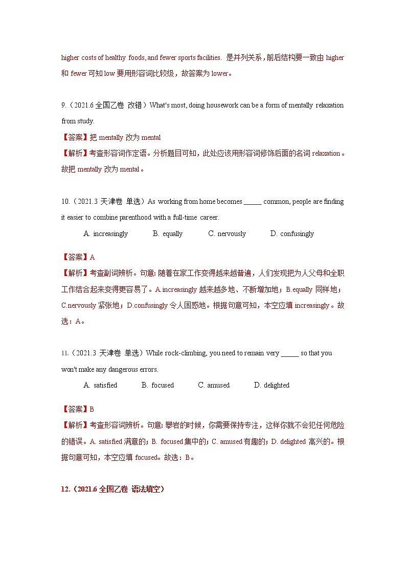 专题03 形容词和副词 三年高考（2019-2021）英语试题分项汇编含解析第3页