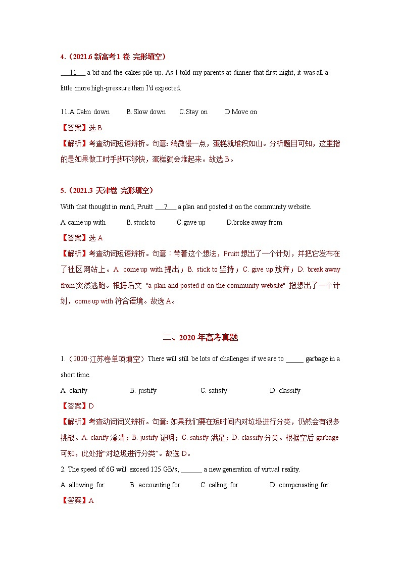 专题04 动词和动词短语 三年高考（2019-2021）英语试题分项汇编含解析第2页
