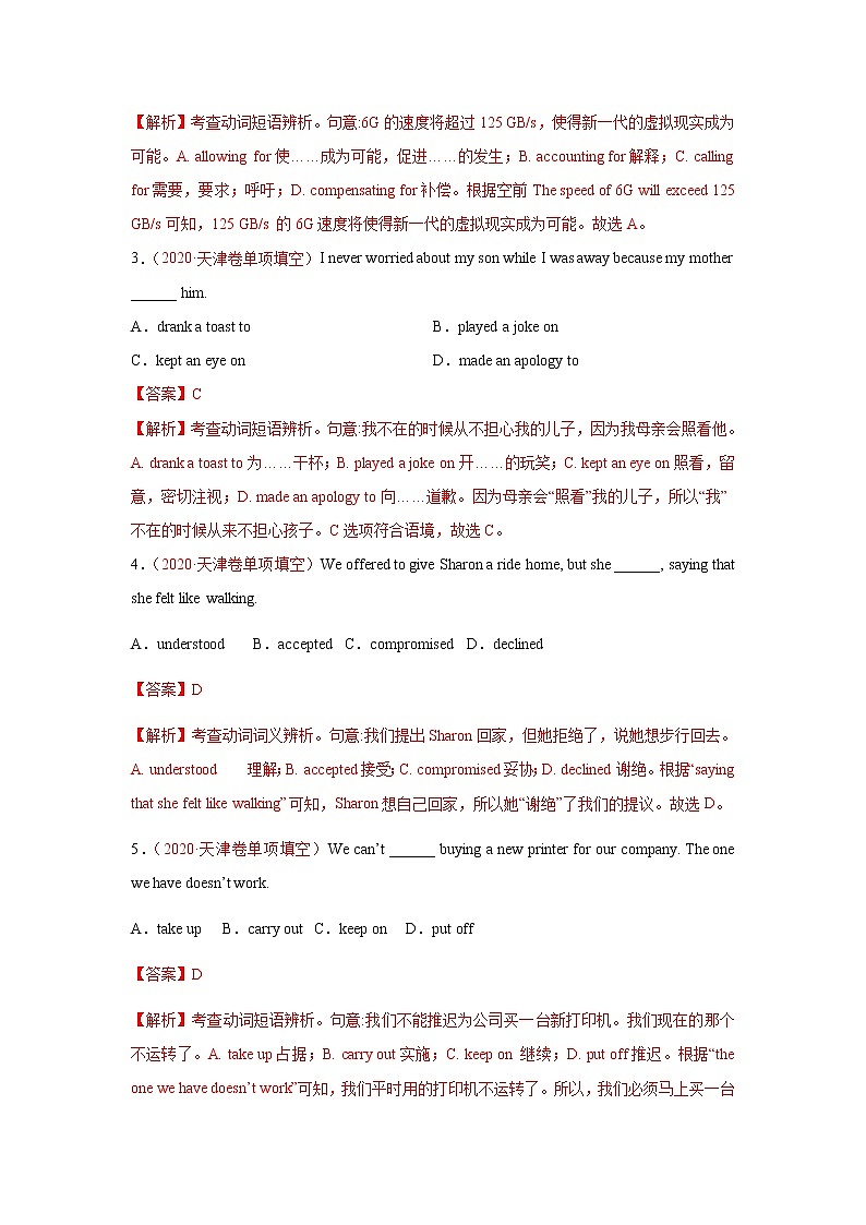 专题04 动词和动词短语 三年高考（2019-2021）英语试题分项汇编含解析第3页