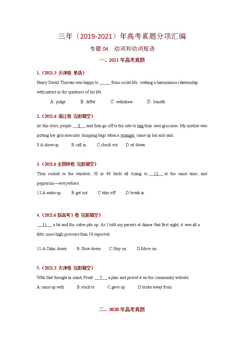 专题04 动词和动词短语（学生版） 三年高考（2019-2021）英语试题分项汇编第1页