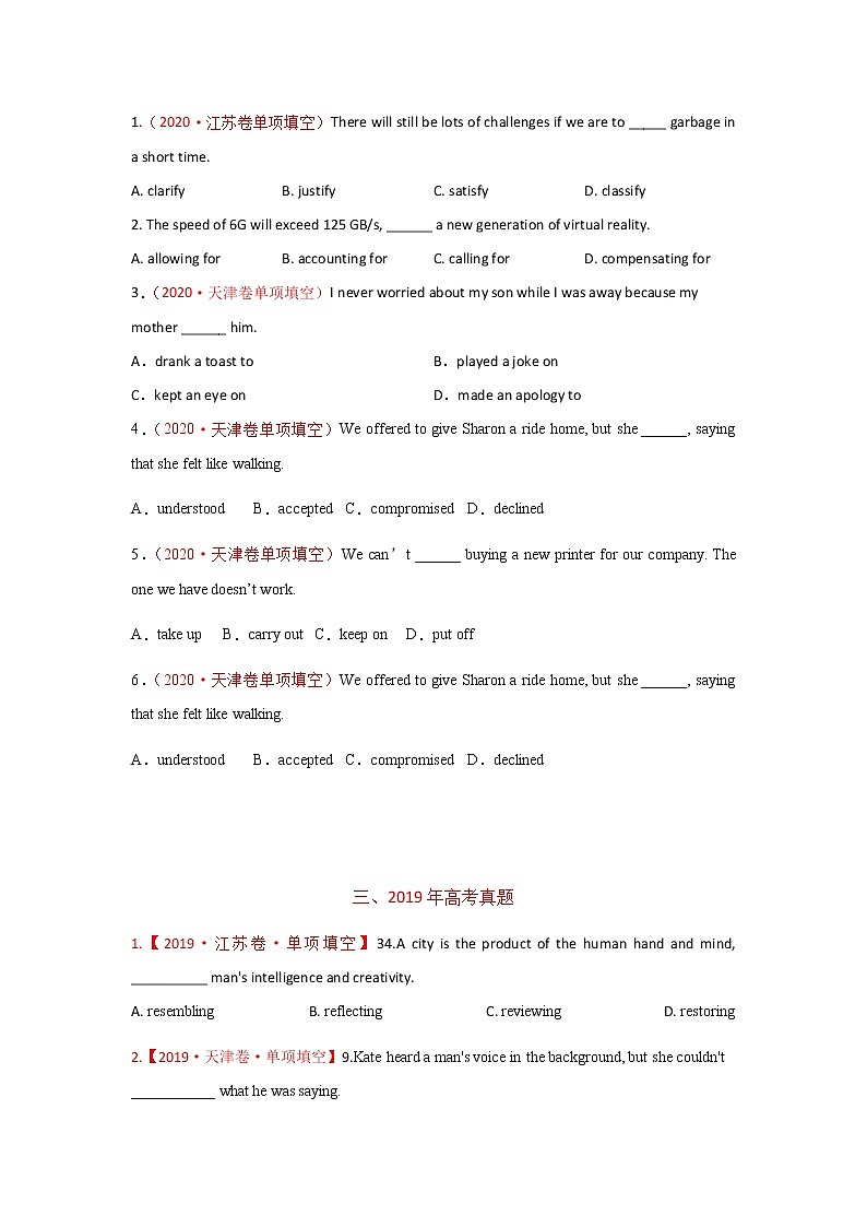 专题04 动词和动词短语（学生版） 三年高考（2019-2021）英语试题分项汇编第2页