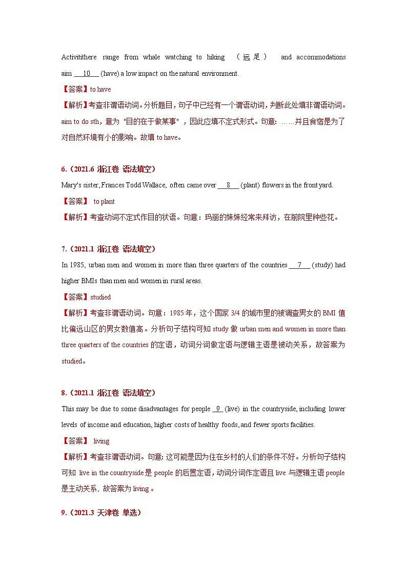 专题05 非谓语动词 三年高考（2019-2021）英语试题分项汇编含解析第2页