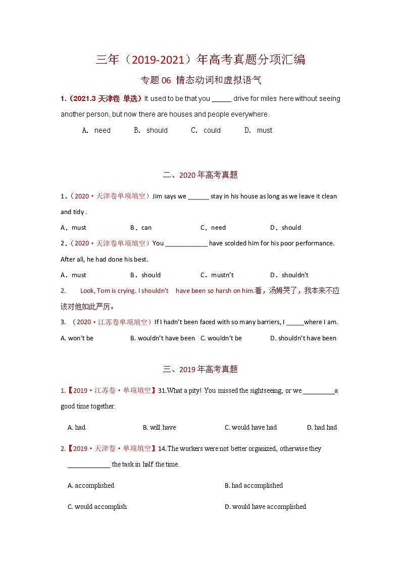 专题06 情态动词和虚拟语气（学生版） 三年高考（2019-2021）英语试题分项汇编第1页
