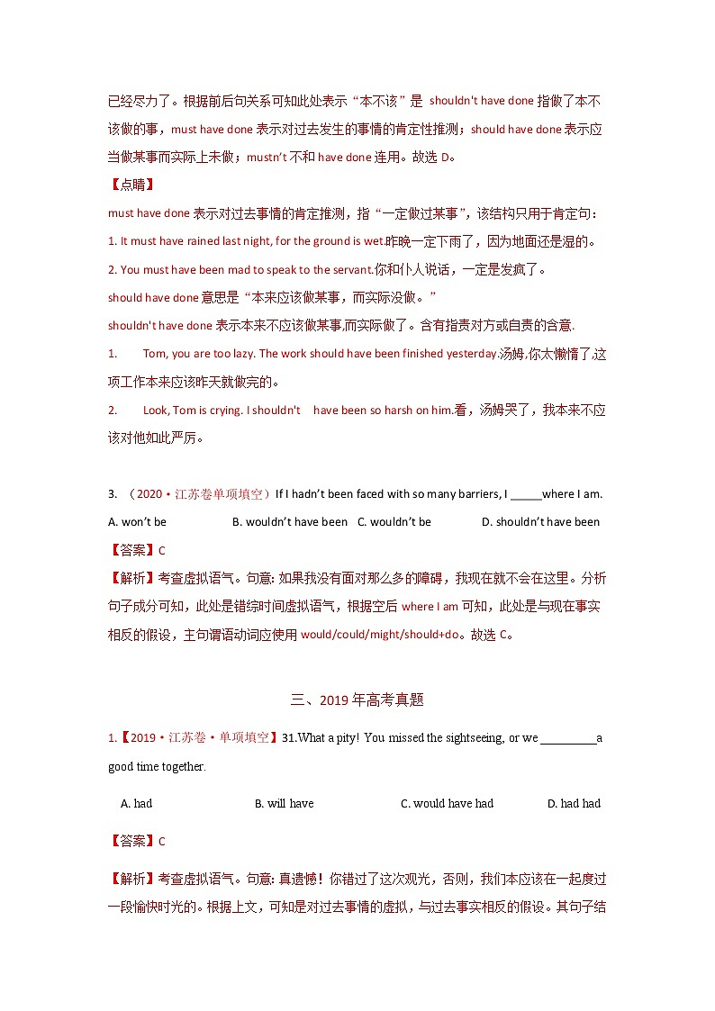 专题06 情态动词和虚拟语气 三年高考（2019-2021）英语试题分项汇编含解析第2页