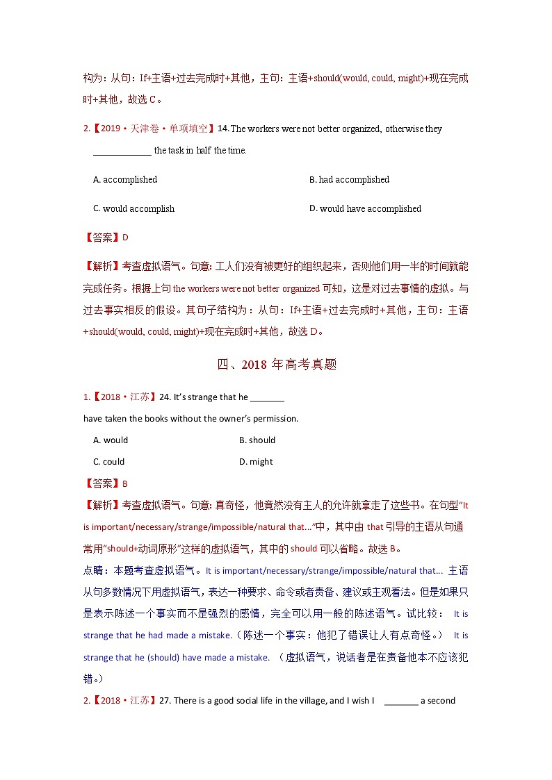 专题06 情态动词和虚拟语气 三年高考（2019-2021）英语试题分项汇编含解析第3页