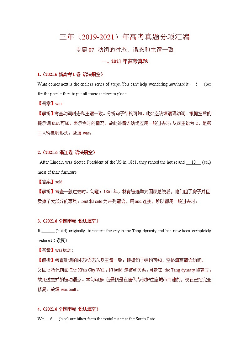 专题07 动词的时态、语态和主谓一致 三年高考（2019-2021）英语试题分项汇编含解析第1页