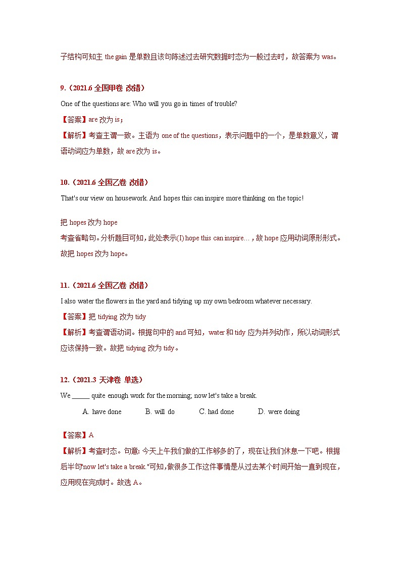 专题07 动词的时态、语态和主谓一致 三年高考（2019-2021）英语试题分项汇编含解析第3页