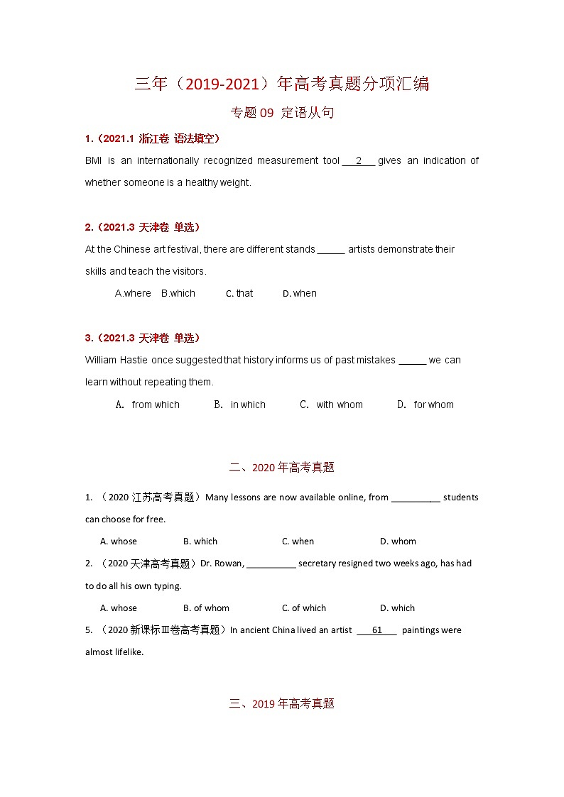 专题09 定语从句（学生版） 三年高考（2019-2021）英语试题分项汇编第1页