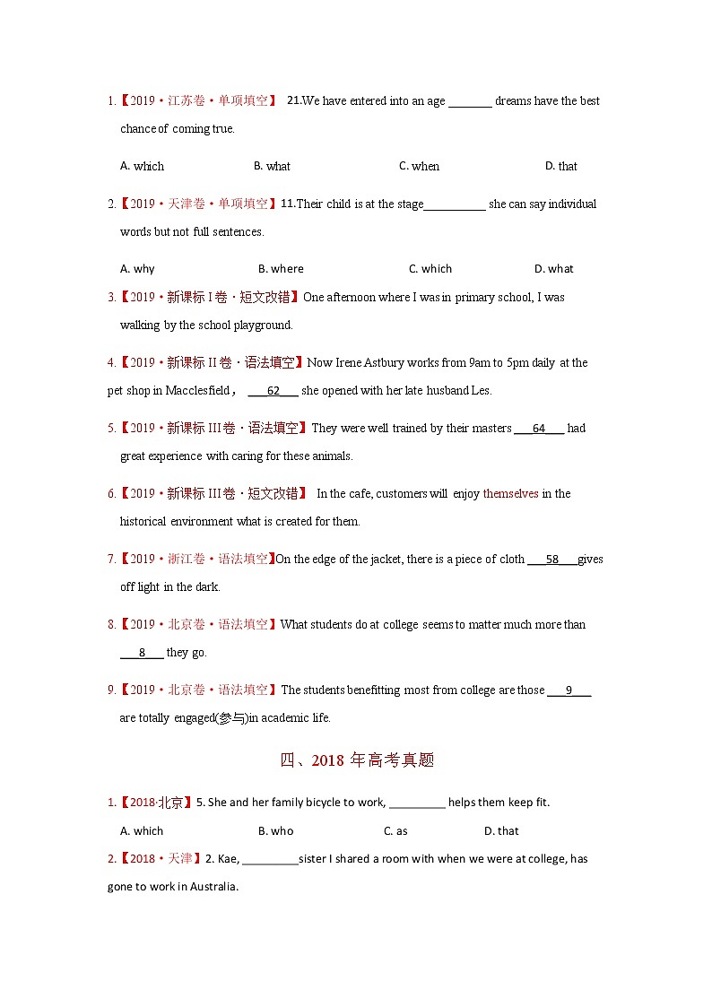 专题09 定语从句（学生版） 三年高考（2019-2021）英语试题分项汇编第2页