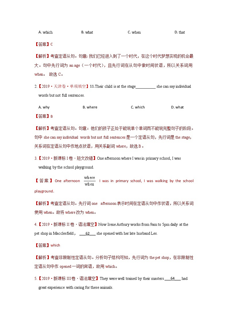 专题09 定语从句 三年高考（2019-2021）英语试题分项汇编含解析第3页