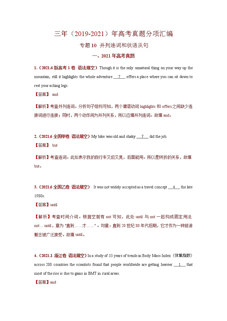 专题10 并列连词和状语从句 三年高考（2019-2021）英语试题分项汇编含解析第1页