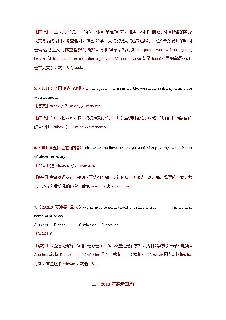 专题10 并列连词和状语从句 三年高考（2019-2021）英语试题分项汇编含解析第2页