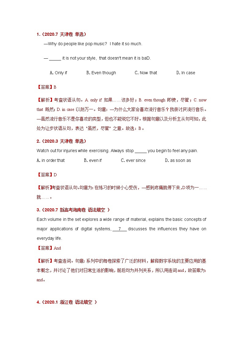 专题10 并列连词和状语从句 三年高考（2019-2021）英语试题分项汇编含解析第3页