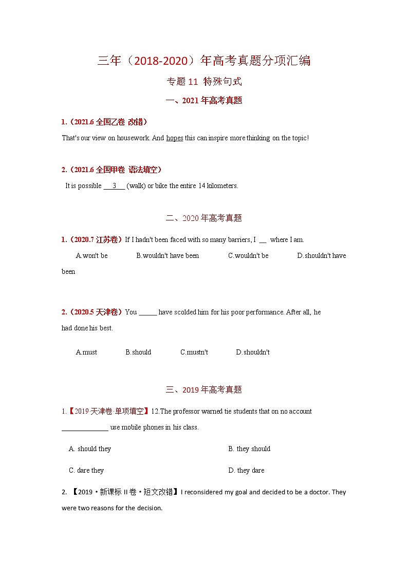 专题11 特殊句式（学生版） 三年高考（2019-2021）英语试题分项汇编第1页