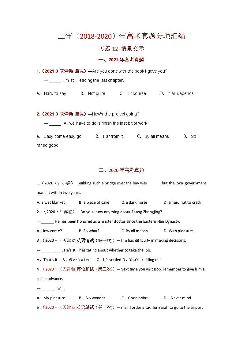 专题12 情景交际（学生版） 三年高考（2019-2021）英语试题分项汇编第1页