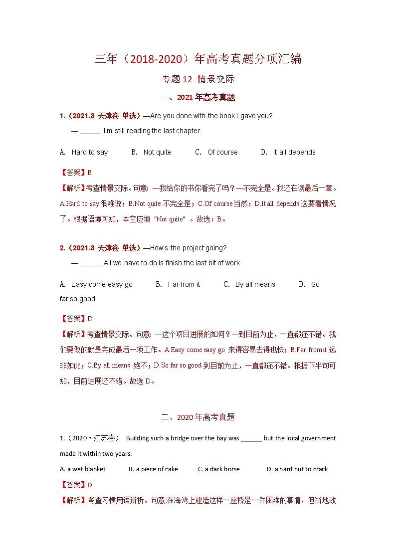 专题12 情景交际 三年高考（2019-2021）英语试题分项汇编含解析第1页