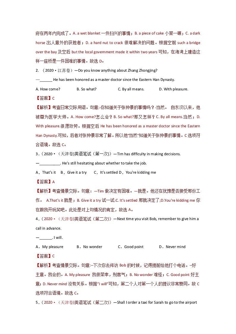 专题12 情景交际 三年高考（2019-2021）英语试题分项汇编含解析第2页