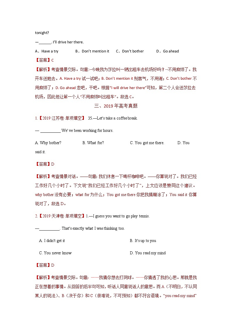 专题12 情景交际 三年高考（2019-2021）英语试题分项汇编含解析第3页