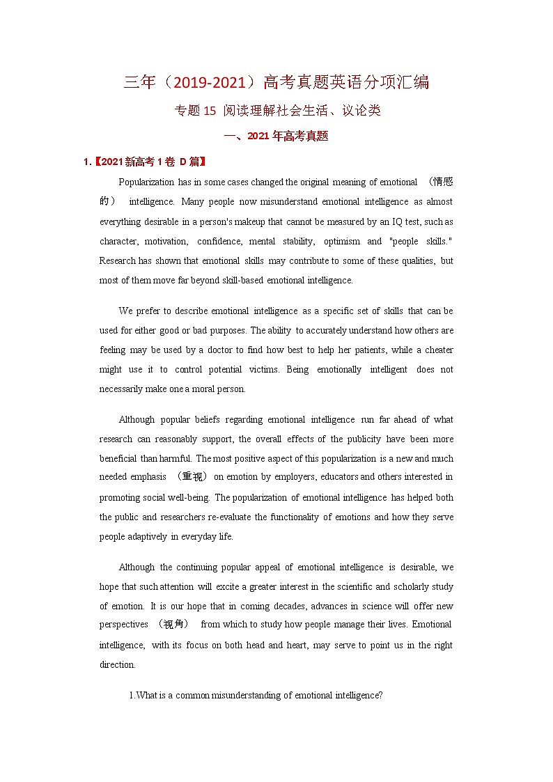 专题15 阅读理解社会生活、议论类 三年高考（2019-2021）英语试题分项汇编01
