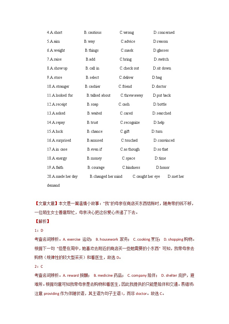 专题18 完形填空记叙文 三年高考（2019-2021）英语试题分项汇编含解析第2页