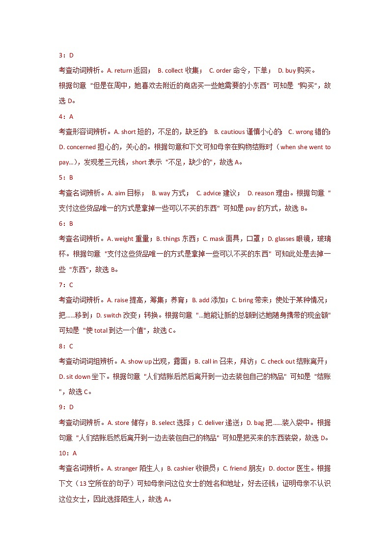 专题18 完形填空记叙文 三年高考（2019-2021）英语试题分项汇编含解析第3页